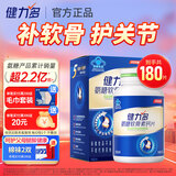 汤臣倍健健力多氨糖软骨素钙片中老年成人补钙氨基葡萄糖增加骨密度护关节 【药房同款】蓝氨糖 180片*1瓶