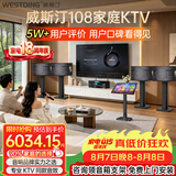 威斯汀【热卖10W+】家庭ktv音响套装唱歌全套设备点歌机一体卡拉ok影院家用客厅全新升级108音箱套装 套装九｜四箱环绕旗舰享受