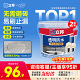 立邦透明防水胶免砸砖防水涂料卫生间厨房防水补漏透明堵漏胶300g*2