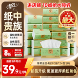 清风抽纸 厚柔金品 4层90抽*24包S码 湿水不易破 卫生纸巾 餐巾 整箱