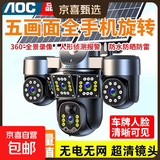 AOC 摄像头监控器360度无死角带夜视太阳能室外监控摄像头全景终身免流监控镜头户外监控室外农村 无电无网【超清5G全彩】三镜头全手机旋转 免费流量99年-双太阳能板快充超大电池-赠内存卡