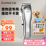 志高（CHIGO）宠物剃毛器狗狗电推剪理发器电推子剃毛刀美容造型宠物猫咪剃毛器1198（升级款）毕业礼物