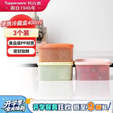 特百惠（Tupperware）冷藏400ml*3保鲜盒蔬菜水果收纳盒食品级冰箱储物盒密封不串味