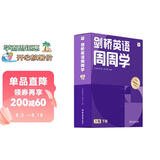 学而思周周学小学英语三级下册英语阅读理解剑桥体系英语教材三年级英语启蒙教辅包含20册主书+知识清单+每周一测+答案册+家长指导手册配套900分钟讲解视频学生家长用书英语阅读小学生剑桥英语暑假暑假作业