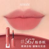 阿玛尼红管水唇纱唇釉#567粉香槟新款口红唇膏生日礼物双11礼物