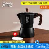 Bincoo双阀摩卡壶第三代煮咖啡壶意式浓缩萃取家用冰美式拿铁咖啡器具 【2人份】黑色摩卡壶+滤纸/ 双阀