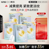 韩后面膜 白金茶麦角硫因淡纹面膜30片补水保湿紧致淡纹 护肤品七夕礼