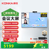 康佳会议大屏平板一体机 65英寸双系统8+128G智能办公室教学无线投屏/全套餐送装一体65X11/65U9S