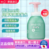 花王（KAO）日本进口 MERIT弱酸性无硅油健康儿童洗发水宝宝植物精华泡泡洗护 【新款】清爽泡泡洗发水330ml