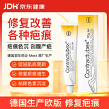 秀碧（Contractubex）德国秀碧祛疤除疤膏20G修复凝胶疤烫伤疤祛疤膏疤痕 欧版德国生产