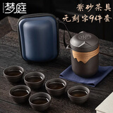 梦庭便携式紫砂茶具旅行泡茶套装泡茶壶茶水分离一壶六杯