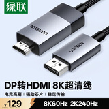 绿联DP1.4转HDMI2.1转接线 8K60Hz2K240Hz 4K高清 适用笔记本电脑接电视显示器视频线1.5米 80396
