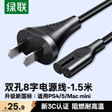 绿联国标两孔八字尾电源线 适用TCL海信创维电视/AppleTV/PS4/5/MacMini/打印机/相机/音响1.5米40313