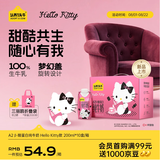 认养一头牛×Hello Kitty | A2β-酪蛋白纯牛奶200ml*10盒 常温整箱礼盒