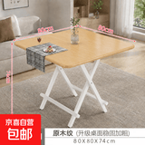 【免安装】餐桌折叠桌家用桌子小户型吃饭桌简易租房出租屋饭桌 【方桌】原木+白架【80*80*74cm】