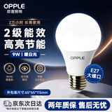 欧普照明（OPPLE）高显色led灯泡9W节能大螺口E27光源高亮节能真彩球泡4000k