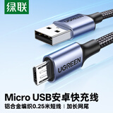 绿联 安卓数据线MicroUSB充电线老式接口适用华为荣耀vivo小米oppo手机小风扇充电宝充电器短线0.25米