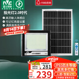 雷士（NVC）太阳能户外照明灯投光灯庭院灯路灯人体感应+遥控1100lm+照约40㎡