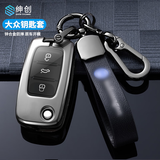 绅创适用于大众钥匙套朗逸速腾POLO桑塔纳捷达宝来传奇老款帕萨壳扣
