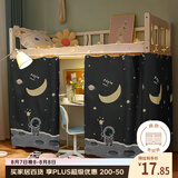 艾薇 学生宿舍床帘上下铺寝室遮光床帘 135*200cm 宇航员【1片装】