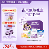 雀巢（Nestle）超启能恩1段 低敏礼盒4件套 0-12个月适用 380g