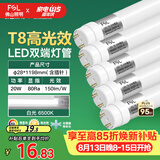 佛山照明佛山照明高光效t8灯管LED长条灯节能1.2米20W日光色6500K5只装