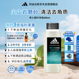 阿迪达斯（adidas）沐浴露男士专用磨砂净澈400ml 补水保湿护肤 深层去角质 游泳去氯