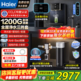 海尔（Haier）鲜活水1200G净水器家用厨下式直饮机母婴直饮加热一体RO反渗透纯水机管线机即热式自来水过滤套装 【高端新款三件套】前置+无水箱管线机+净水器