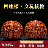 盘三世文玩核桃四座楼狮子头官帽盘玩手把件男士古玩收藏手把件 原色丨四座楼38-39mm+工具6件 核桃