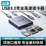 山泽USB3.2/Type-C高速读卡器 CFeA/CFeB/SD三合一  适用索尼尼康佳能富士相机/手机/电脑/平板/无人机