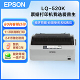 爱普生（EPSON）LQ-520K 80列票据打印机 增值税发票报表发货单票据 针式打印机