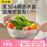 炊大皇304不锈钢沥水盆家用洗菜洗米料理筛洗水果篮淘米盆19cm