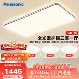 松下（Panasonic）吸顶灯三室一厅全光谱大功率护眼客厅中古风