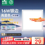雷士（NVC）集成吊顶灯led嵌入式面板灯 铝扣板平板灯银边 16瓦 正白光300*300mm