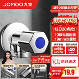 九牧（JOMOO）角阀黄铜加厚陶瓷阀芯八字阀三角阀冷热水角阀马桶角阀水阀 【热销爆款】单冷角阀