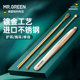 MR.GREEN德国挖耳勺螺旋掏耳朵双头耳扒镊子眉夹拔毛进口不锈钢采耳工具套装3件套Mr-2182