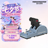 图马思特TCA飞行节流阀空客版飞行模拟器图马斯特支持PC