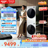 松下（Panasonic）白月光5.0Ultra洗烘套装 10KG家用滚筒洗衣机全自动+10KG变频热泵烘干机 银离子除菌82M1+82MR1