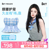 BKT护腰坐垫久坐办公室车用腰靠垫人体工学靠背坐姿椅七夕礼物送女友