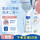 妙思乐儿童洗发沐浴二合一500ml婴儿专用洗发水沐浴露法国进口