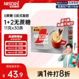 雀巢（Nestle）【樊振东同款】咖啡粉2合1无蔗糖速溶冲调饮品盒装30条330g