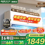 奥克斯（AUX）家电补贴15%空调1匹/1.5匹新一级/三级能效变频空调节能省电卧室壁挂式空调挂机以旧换新 大1.5匹 一级能效 【热销爆款变频冷暖】15-23平