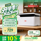 联想（Lenovo）小新M2黑白家用办公多功能打印机专用一体机 A4学生家用家庭错题作业能连手机 无线黑白激光打印机
