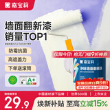 嘉宝莉补墙漆白色修补墙面翻新漆内墙去污遮盖净味速效内墙乳胶漆1kg