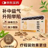 立效 补中益气丸 9克/丸*10丸/盒  补中益气  升阳举陷