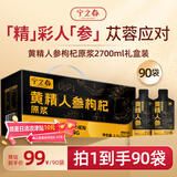 宁之春黄精人参枸杞原浆饮2.7L礼品盒九制黄精肉苁蓉茯苓滋补送长辈礼物