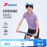 特步（XTEP）童装儿童夏季短袖针织衫短T男女童透气速干运动纯棉吸汗休闲T恤 象纱紫 【六边形-速干凉感】 160 cm