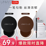 悠宜（unny club）流云持妆眼线膏3g 01复古黑+02自然棕（含七夕礼物