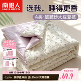 南极人A类抗菌10%大豆纤维被 夏凉被子被芯双人空调被夏被 150*200cm