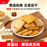 好巴食南溪豆干五香味 出游便携高蛋白休闲零食475g（95g*5袋）